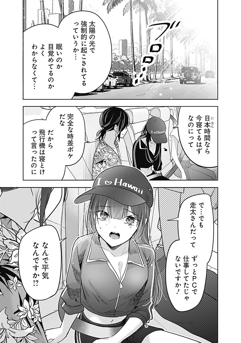 Gravure Idols Meet Brand-new Days Chapter 15.1 7ページ