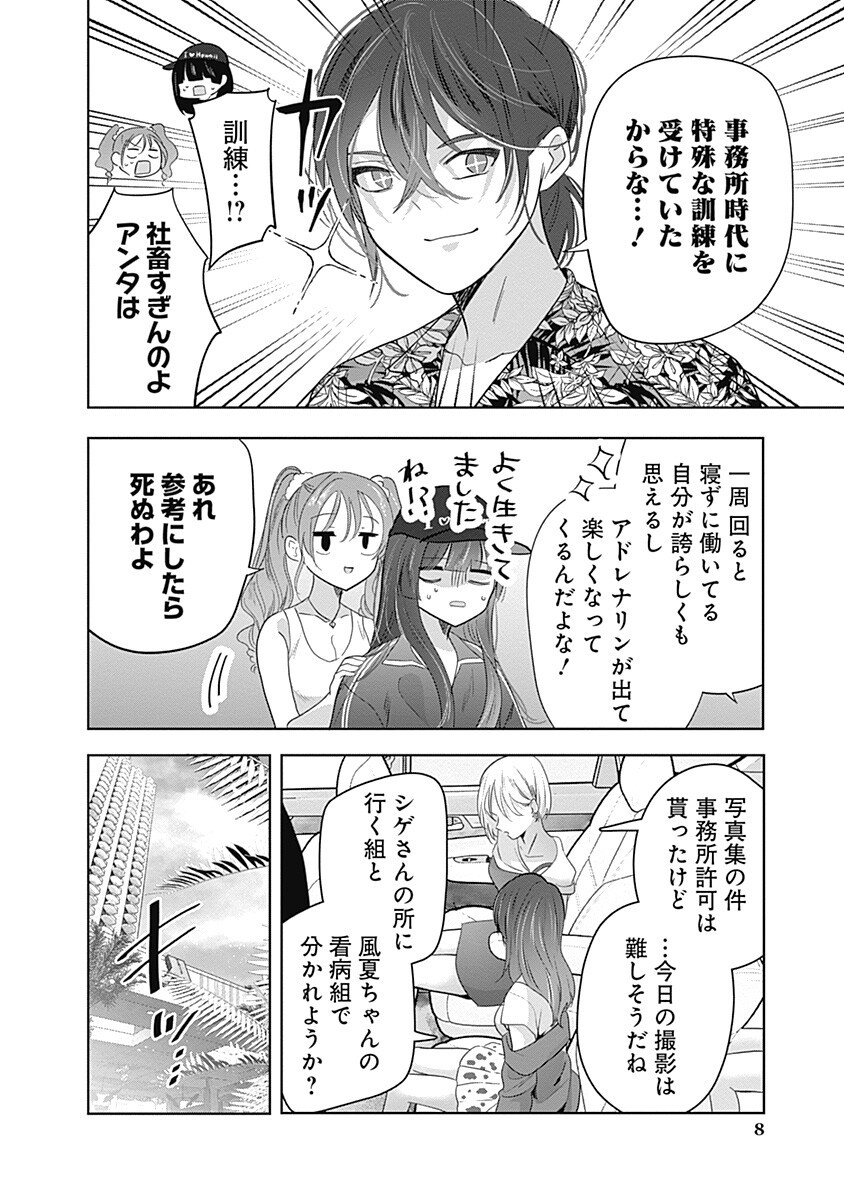 Gravure Idols Meet Brand-new Days Chapter 15.1 8ページ
