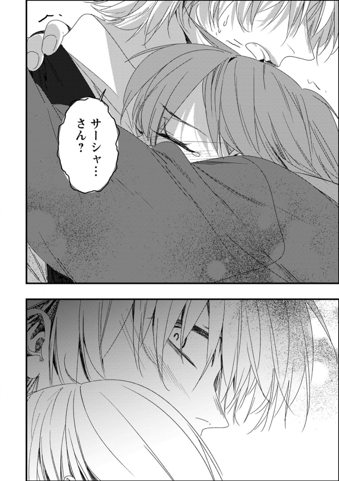 Imiko Toshite Suterareta Shoukanshi, Jitsu wa Sekai Saikyou Chapter 11.2 1ページ