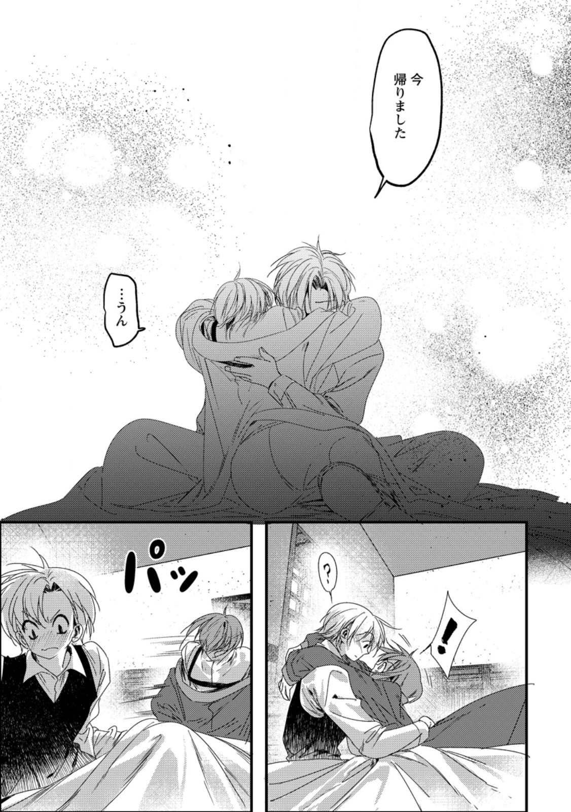 Imiko Toshite Suterareta Shoukanshi, Jitsu wa Sekai Saikyou Chapter 11.2 2ページ