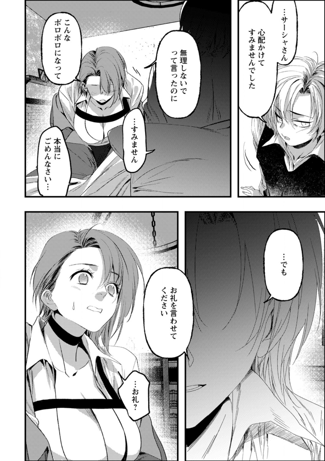 Imiko Toshite Suterareta Shoukanshi, Jitsu wa Sekai Saikyou Chapter 11.2 3ページ