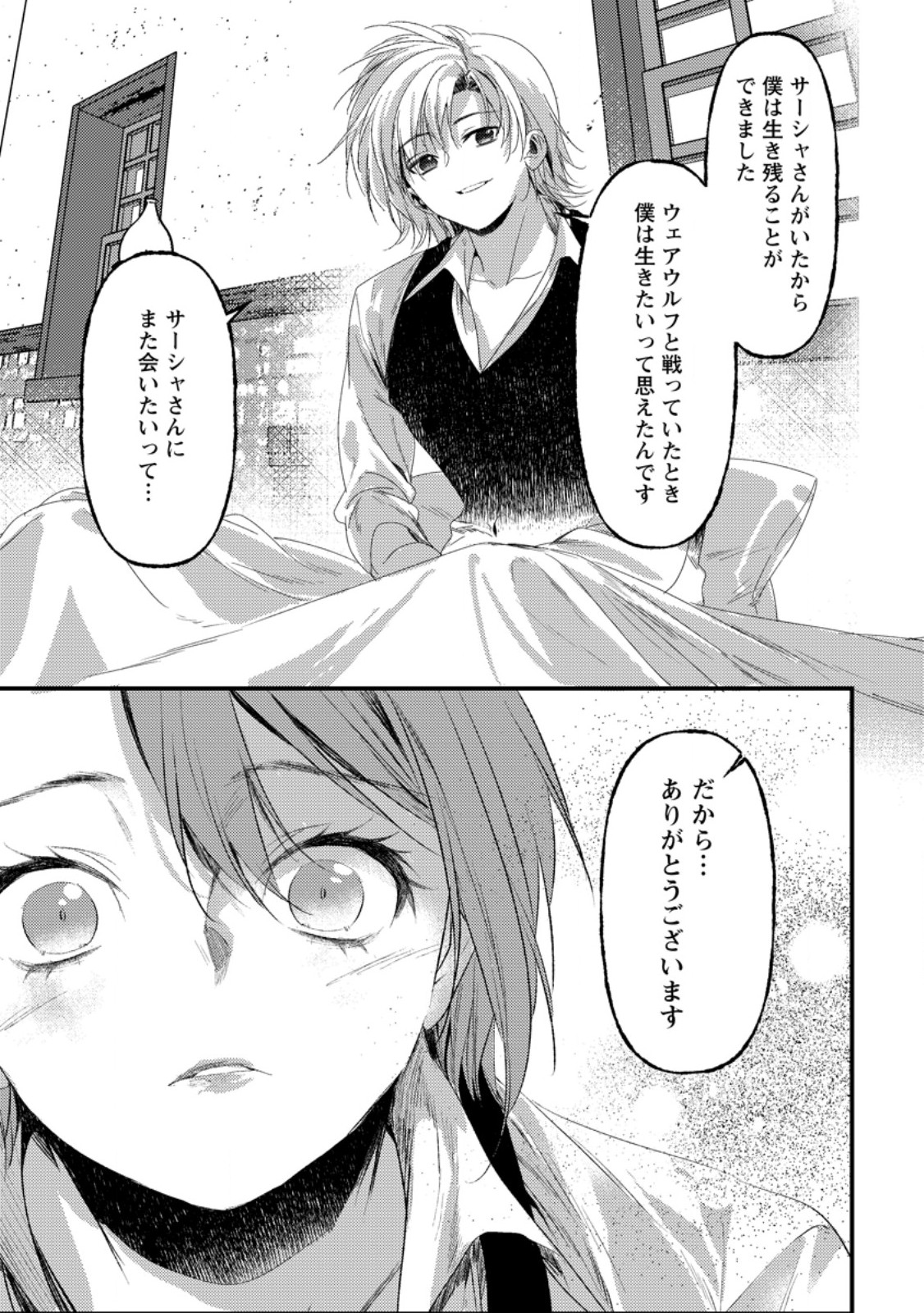 Imiko Toshite Suterareta Shoukanshi, Jitsu wa Sekai Saikyou Chapter 11.2 4ページ