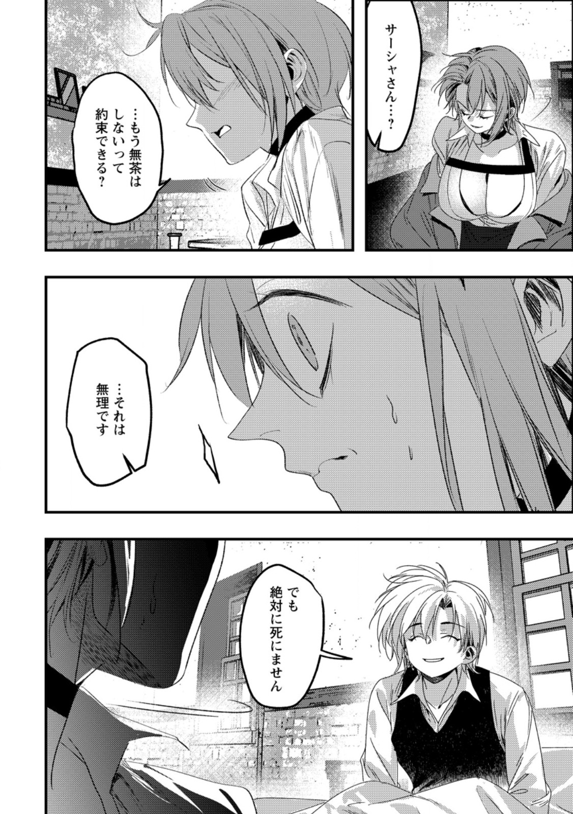 Imiko Toshite Suterareta Shoukanshi, Jitsu wa Sekai Saikyou Chapter 11.2 5ページ