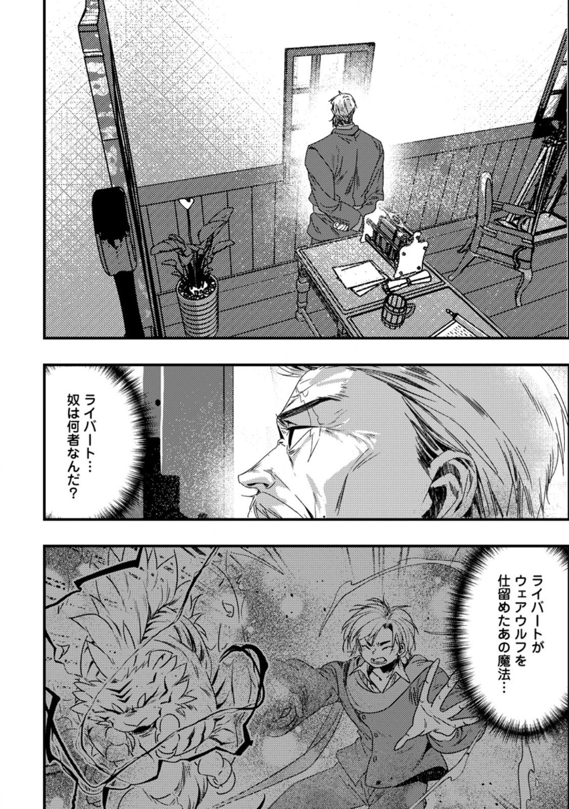 Imiko Toshite Suterareta Shoukanshi, Jitsu wa Sekai Saikyou Chapter 11.2 7ページ
