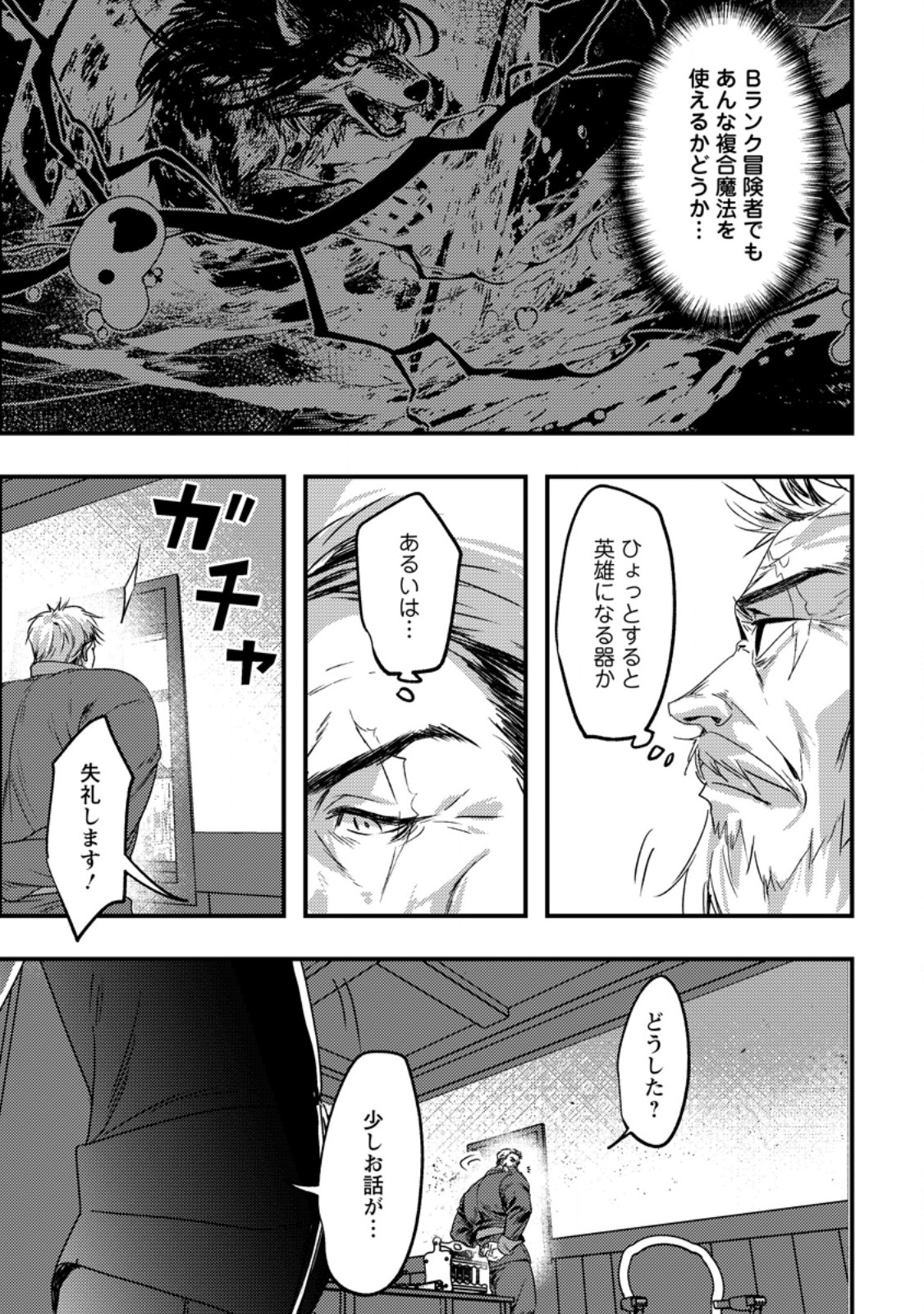 Imiko Toshite Suterareta Shoukanshi, Jitsu wa Sekai Saikyou Chapter 11.2 8ページ