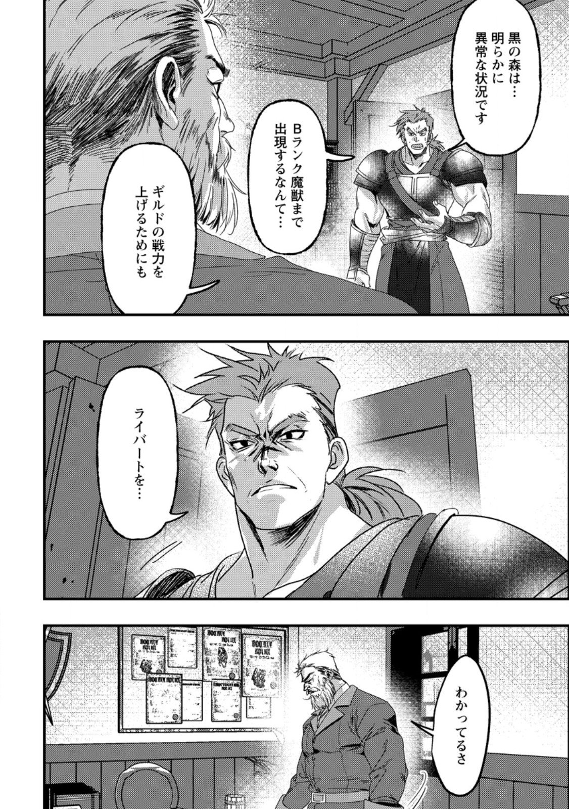 Imiko Toshite Suterareta Shoukanshi, Jitsu wa Sekai Saikyou Chapter 11.2 9ページ
