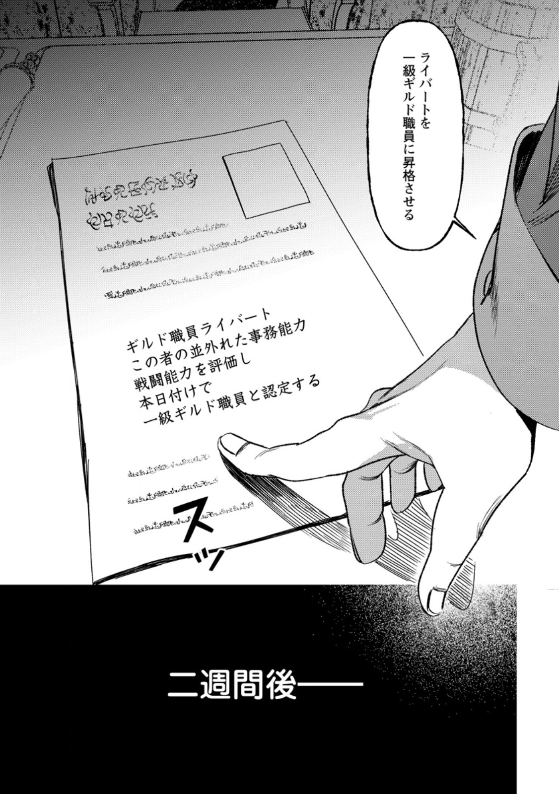 Imiko Toshite Suterareta Shoukanshi, Jitsu wa Sekai Saikyou Chapter 11.2 10ページ