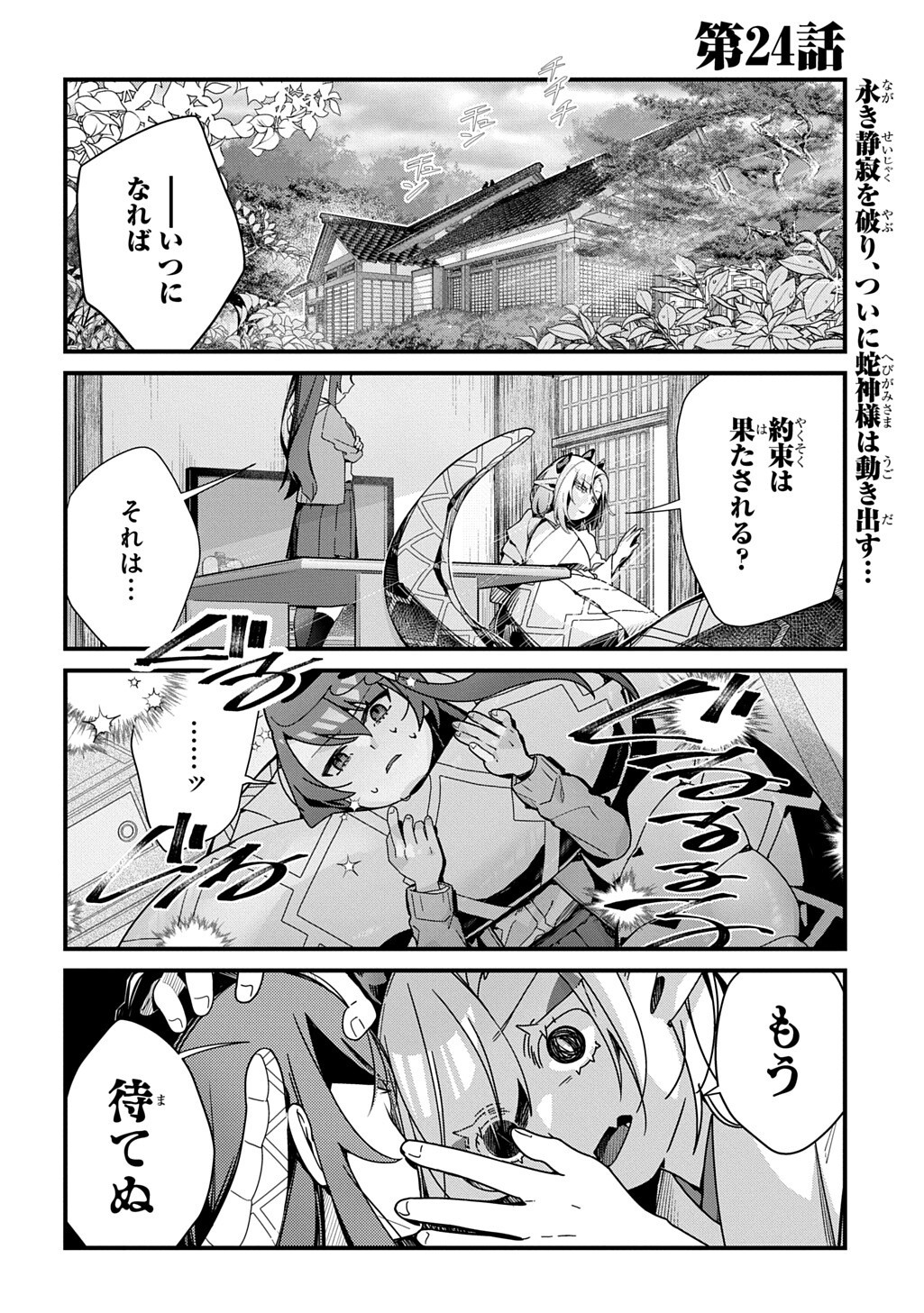 Kyou Kara wo Omo wa Hebigami no Musuko Chapter 24 1ページ