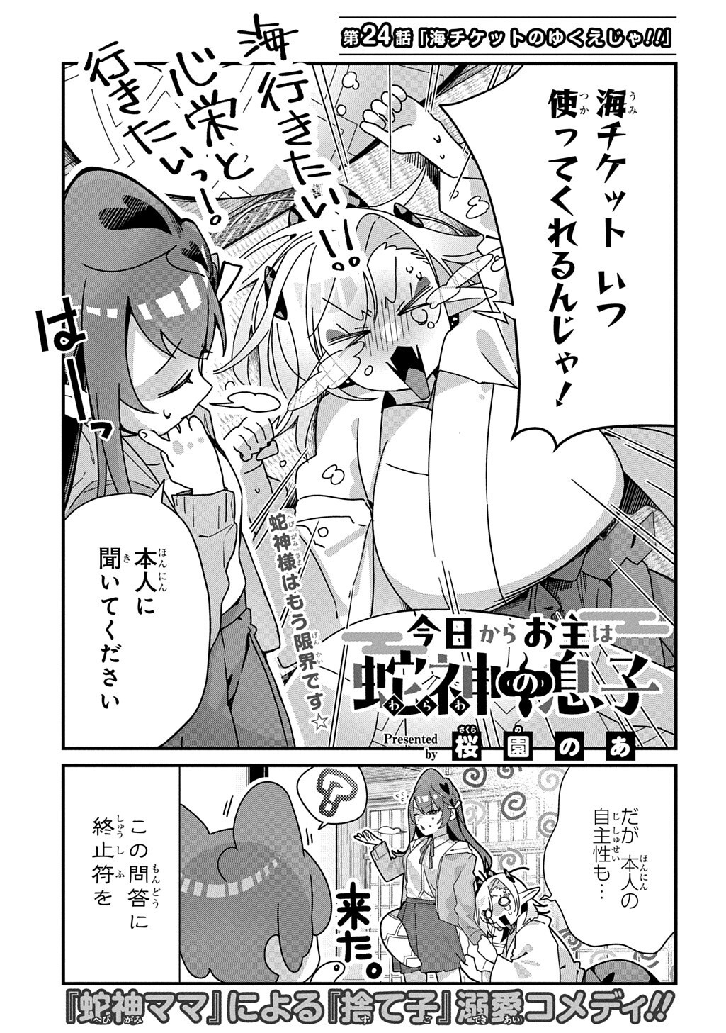 Kyou Kara wo Omo wa Hebigami no Musuko Chapter 24 2ページ