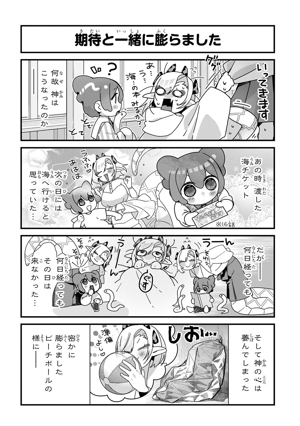 Kyou Kara wo Omo wa Hebigami no Musuko Chapter 24 3ページ
