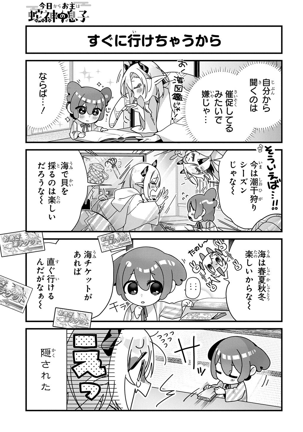 Kyou Kara wo Omo wa Hebigami no Musuko Chapter 24 4ページ