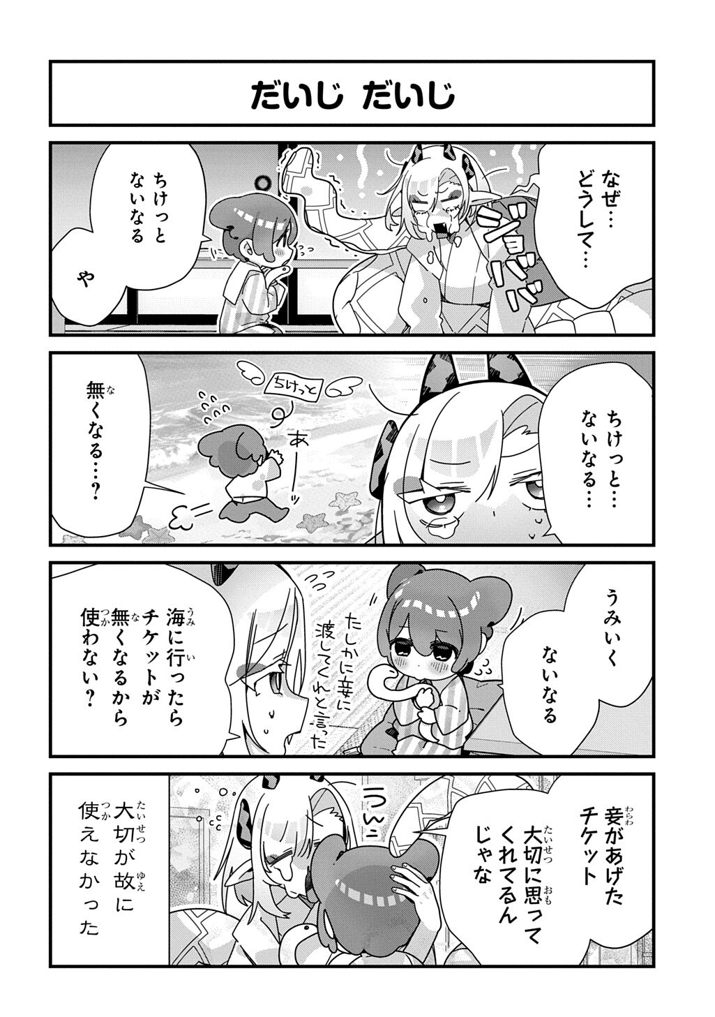 Kyou Kara wo Omo wa Hebigami no Musuko Chapter 24 5ページ