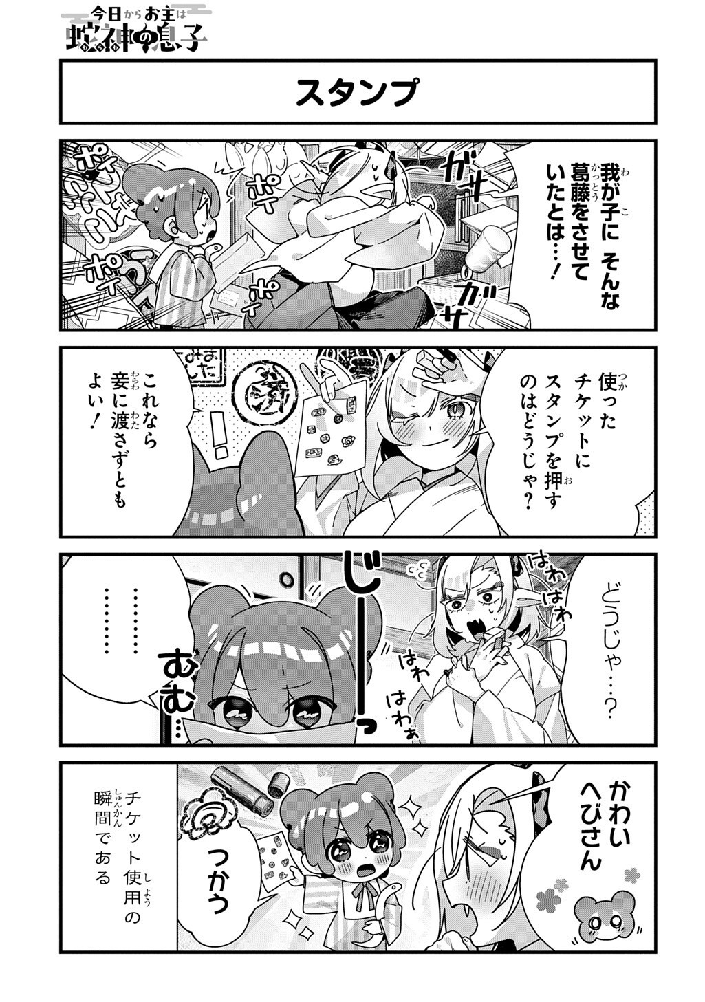 Kyou Kara wo Omo wa Hebigami no Musuko Chapter 24 6ページ