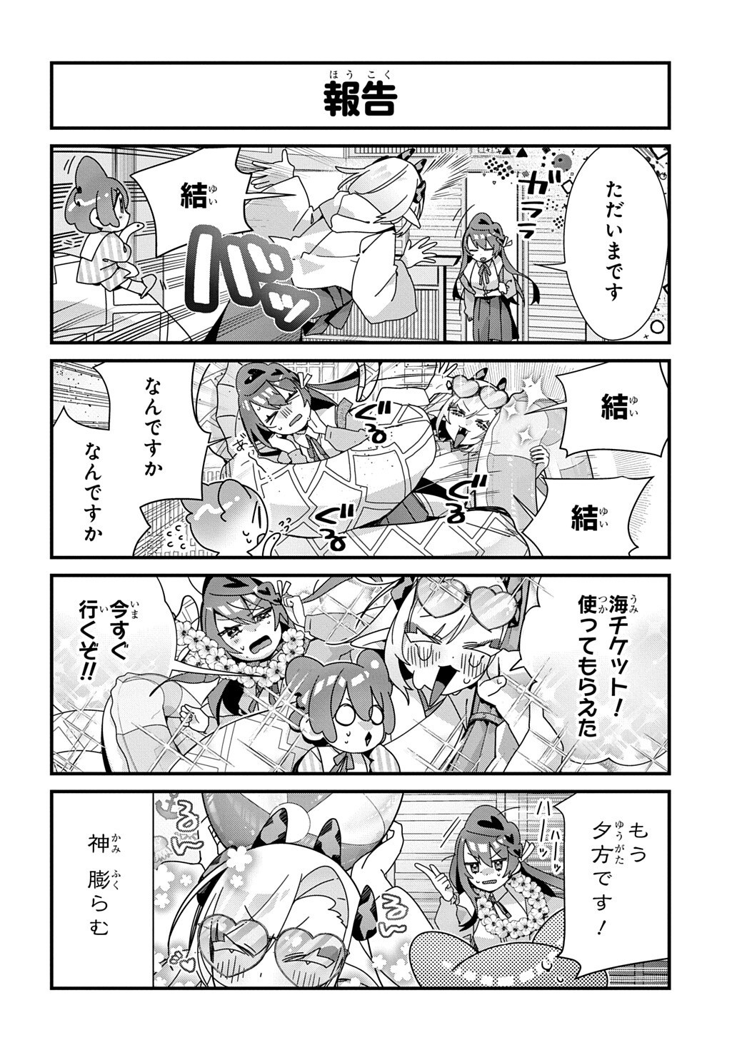 Kyou Kara wo Omo wa Hebigami no Musuko Chapter 24 7ページ