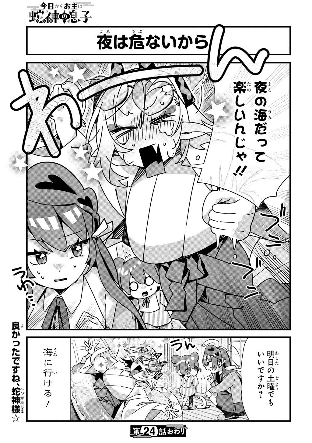 Kyou Kara wo Omo wa Hebigami no Musuko Chapter 24 8ページ