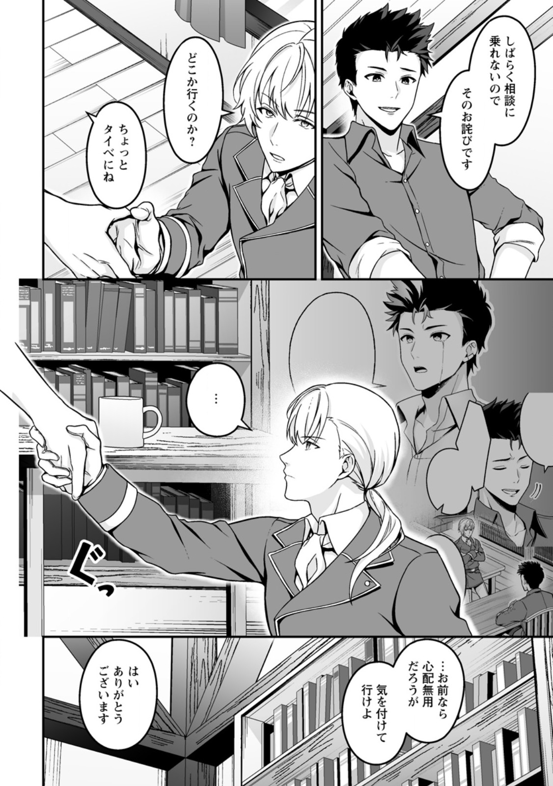 Densetsu ni Nokoranakatta Daikenja Chapter 11.2 1ページ
