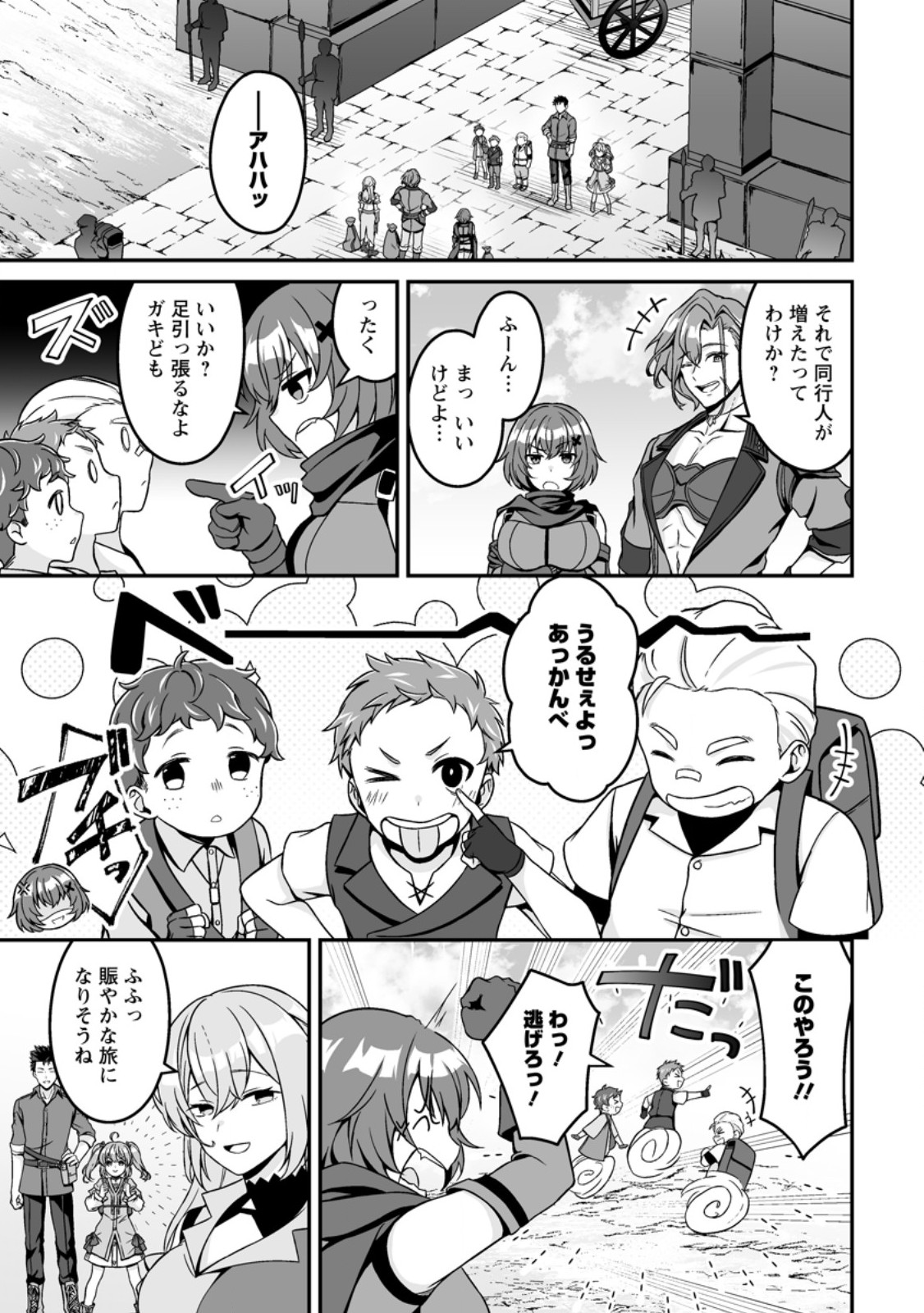 Densetsu ni Nokoranakatta Daikenja Chapter 11.2 2ページ