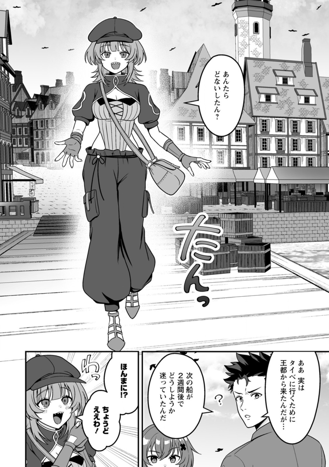 Densetsu ni Nokoranakatta Daikenja Chapter 11.2 11ページ