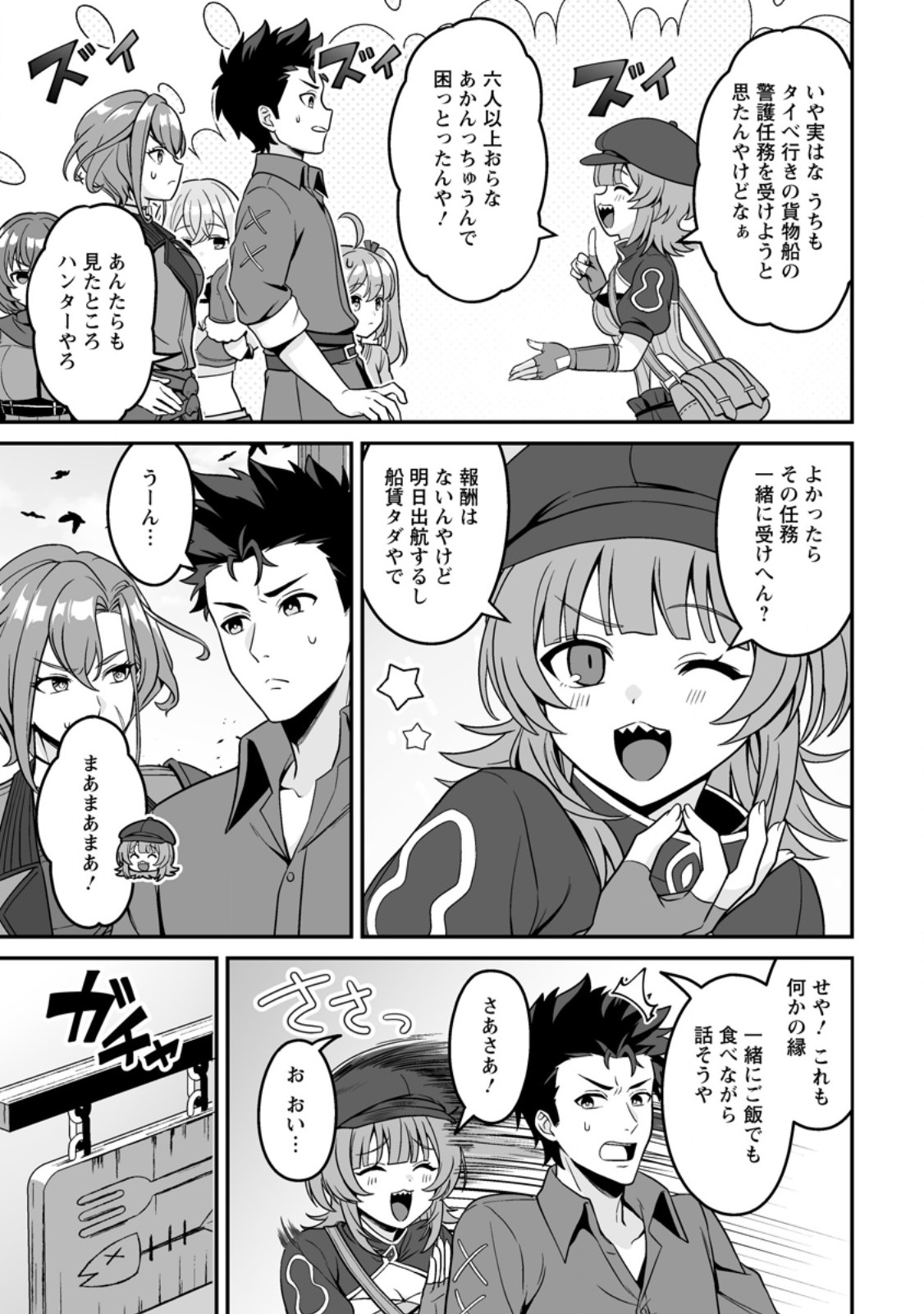 Densetsu ni Nokoranakatta Daikenja Chapter 11.2 12ページ