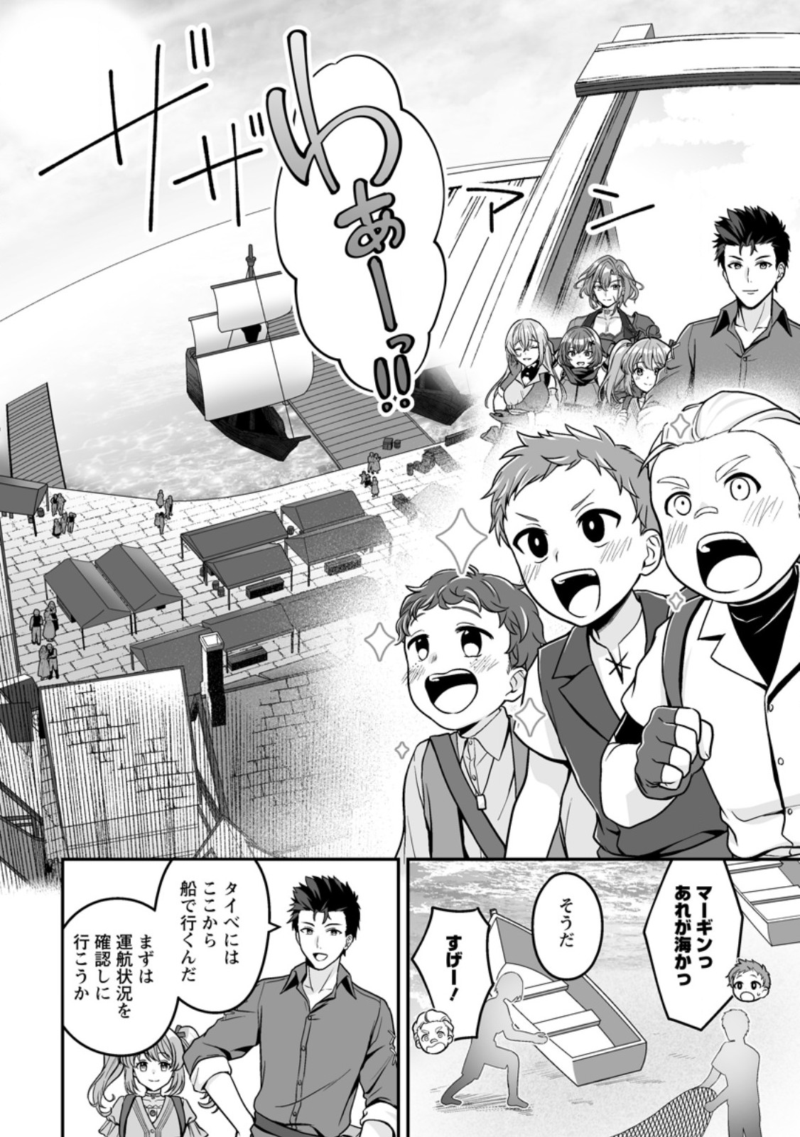 Densetsu ni Nokoranakatta Daikenja Chapter 11.2 7ページ