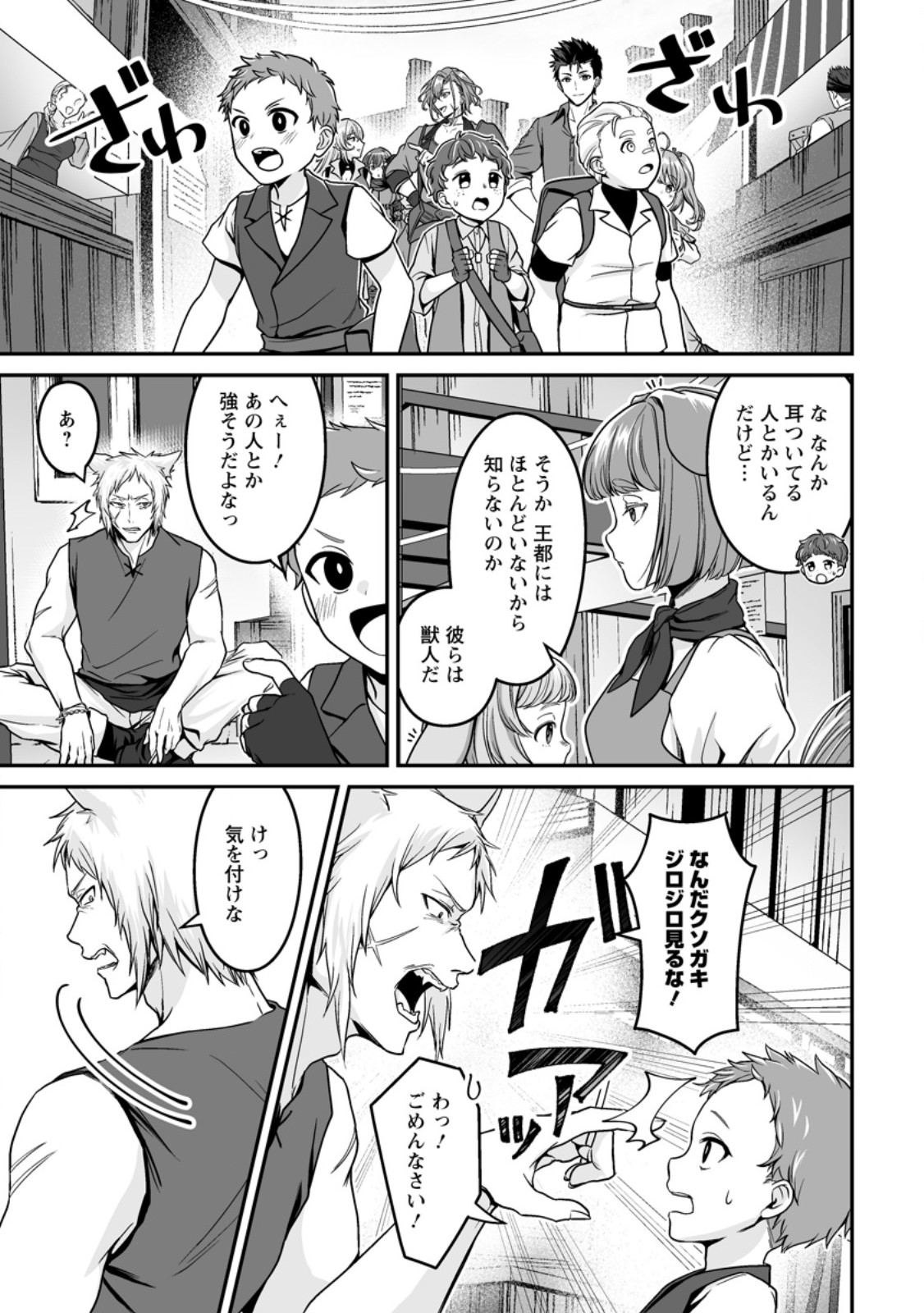 Densetsu ni Nokoranakatta Daikenja Chapter 11.2 8ページ