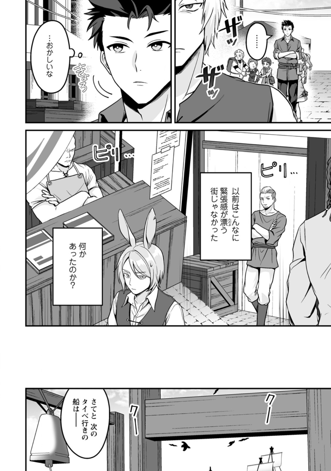 Densetsu ni Nokoranakatta Daikenja Chapter 11.2 9ページ