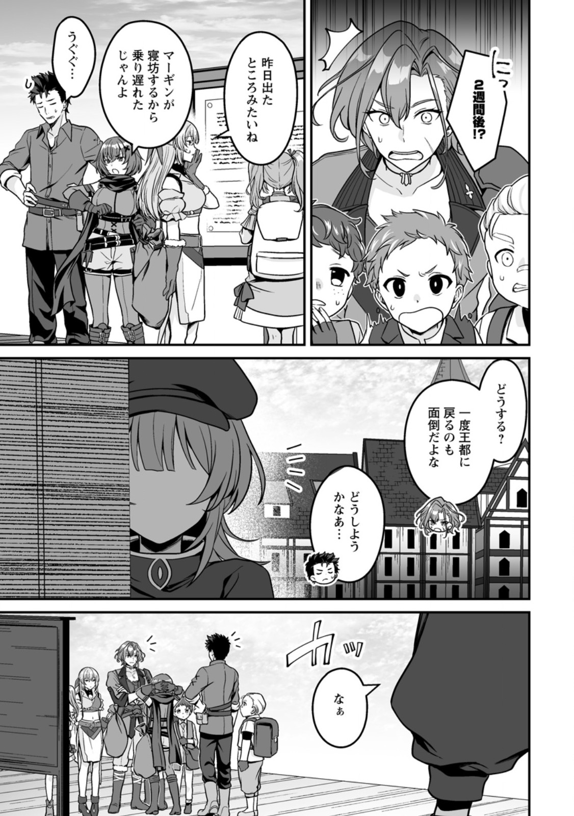 Densetsu ni Nokoranakatta Daikenja Chapter 11.2 10ページ