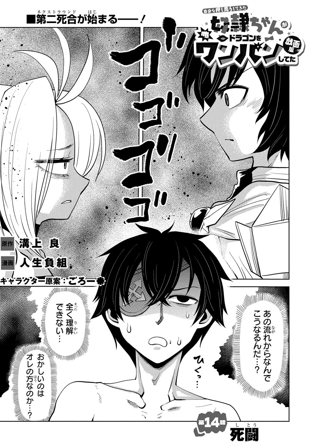 Jibun wo Oshiuri shite kita Dorei-chan ga Dragon wo One Punch shiteta Chapter 14 1ページ
