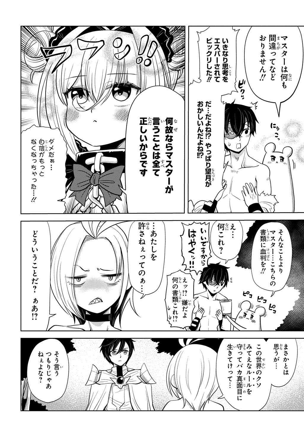 Jibun wo Oshiuri shite kita Dorei-chan ga Dragon wo One Punch shiteta Chapter 14 2ページ