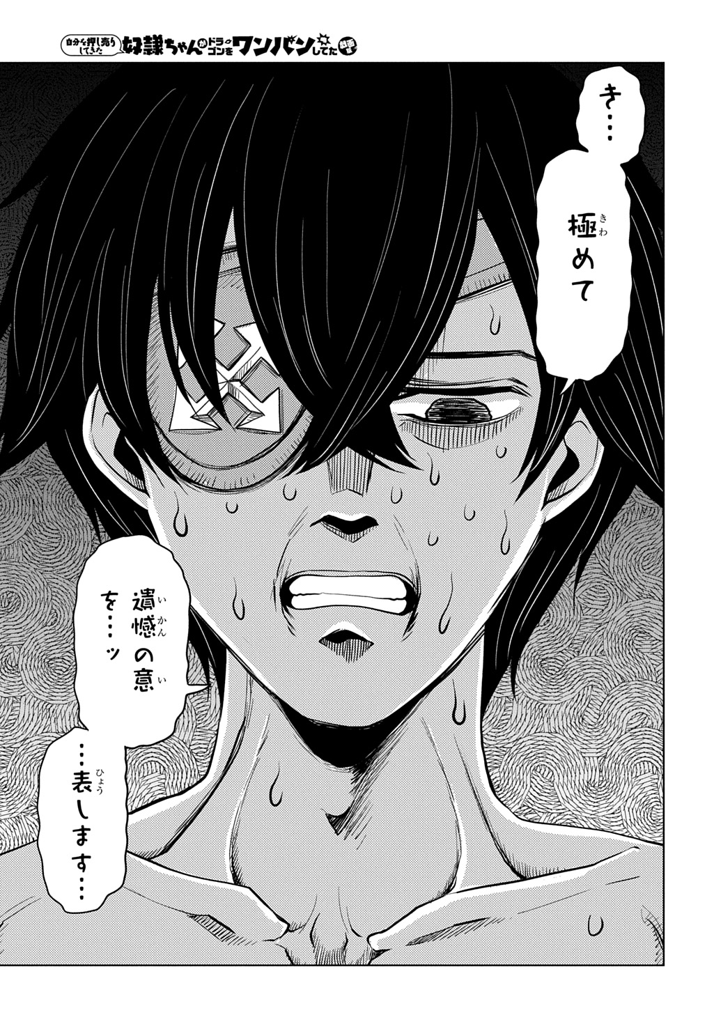 Jibun wo Oshiuri shite kita Dorei-chan ga Dragon wo One Punch shiteta Chapter 14 11ページ