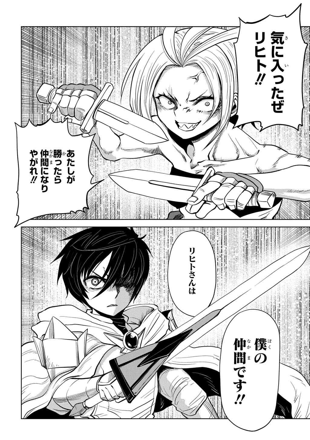 Jibun wo Oshiuri shite kita Dorei-chan ga Dragon wo One Punch shiteta Chapter 14 12ページ