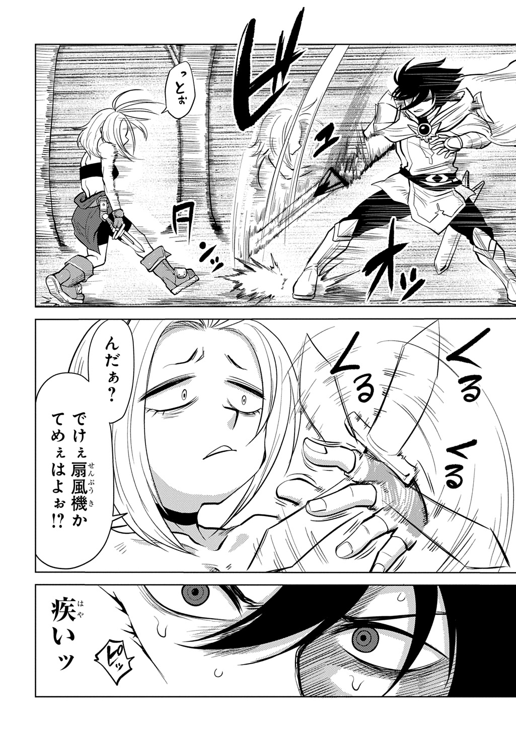Jibun wo Oshiuri shite kita Dorei-chan ga Dragon wo One Punch shiteta Chapter 14 16ページ