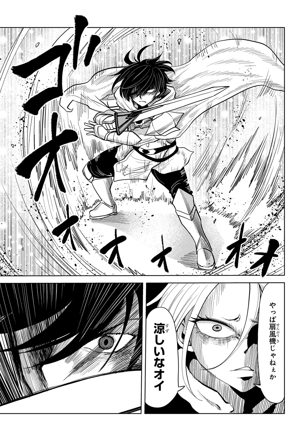 Jibun wo Oshiuri shite kita Dorei-chan ga Dragon wo One Punch shiteta Chapter 14 17ページ