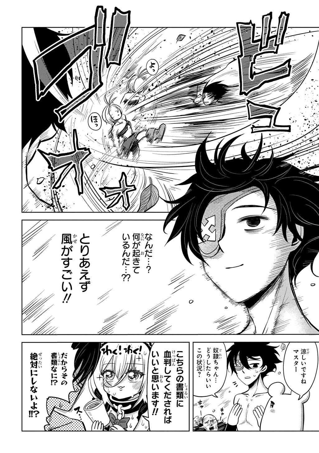 Jibun wo Oshiuri shite kita Dorei-chan ga Dragon wo One Punch shiteta Chapter 14 18ページ