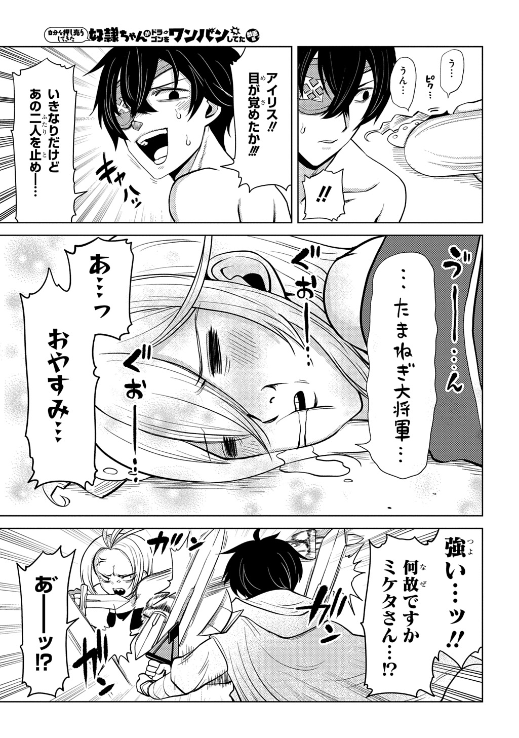 Jibun wo Oshiuri shite kita Dorei-chan ga Dragon wo One Punch shiteta Chapter 14 19ページ