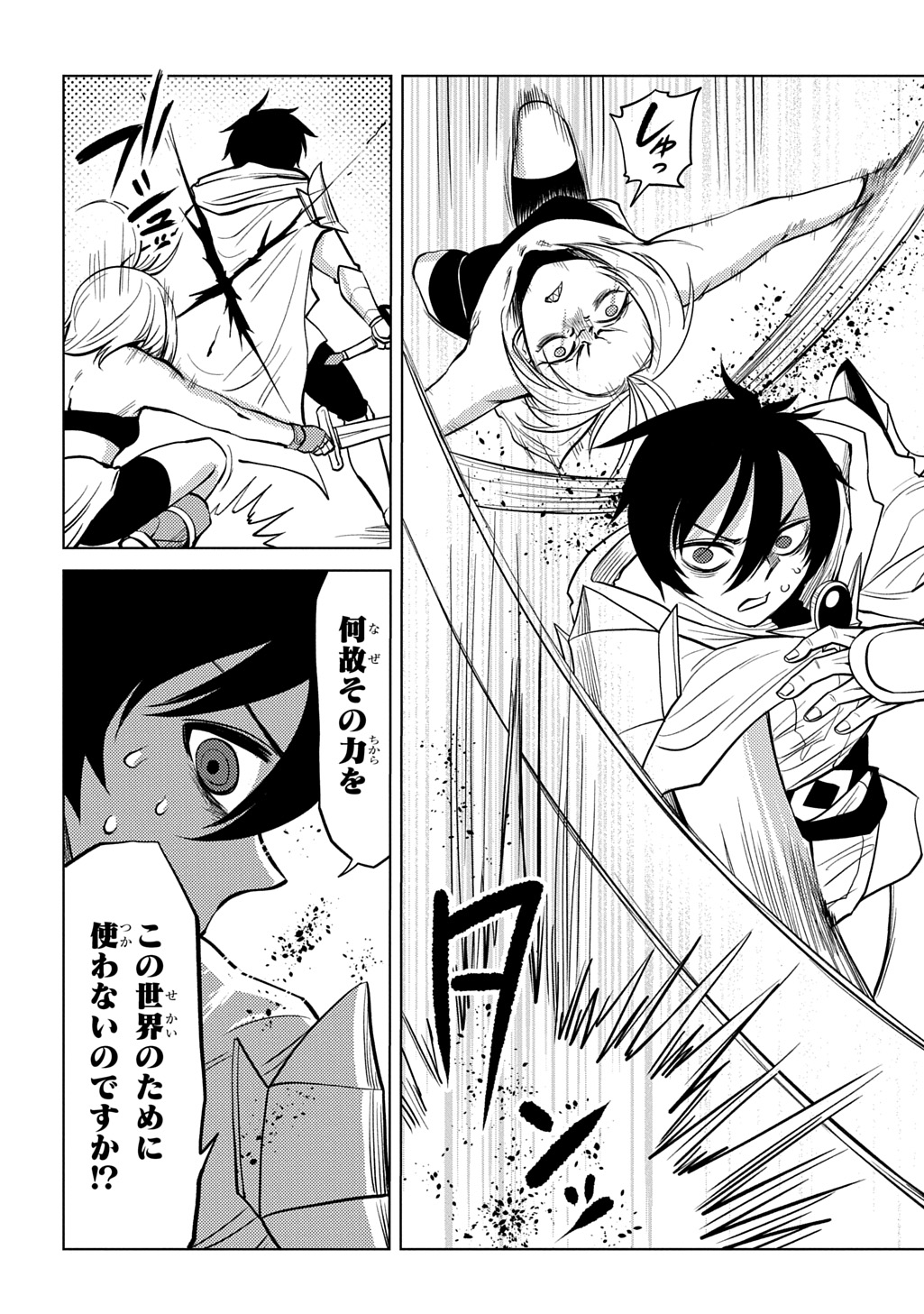 Jibun wo Oshiuri shite kita Dorei-chan ga Dragon wo One Punch shiteta Chapter 14 20ページ