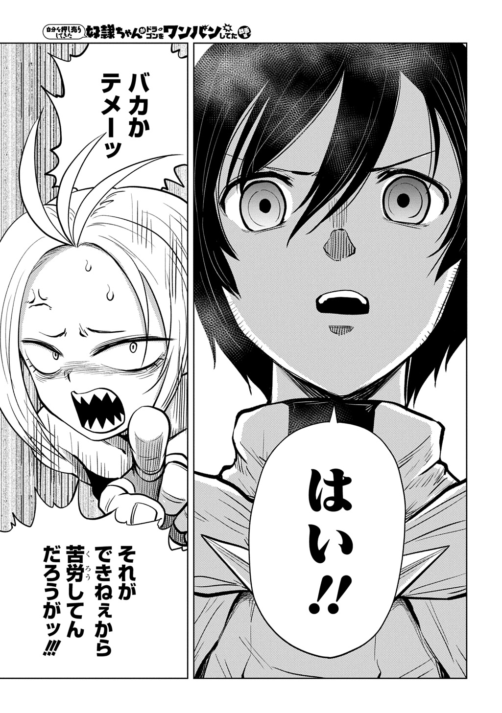 Jibun wo Oshiuri shite kita Dorei-chan ga Dragon wo One Punch shiteta Chapter 14 3ページ