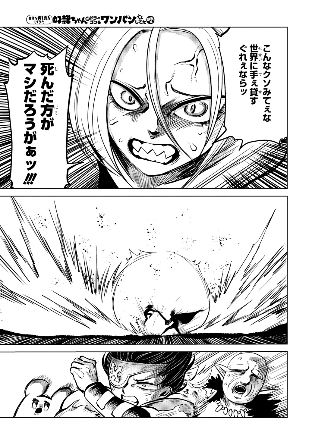 Jibun wo Oshiuri shite kita Dorei-chan ga Dragon wo One Punch shiteta Chapter 14 21ページ