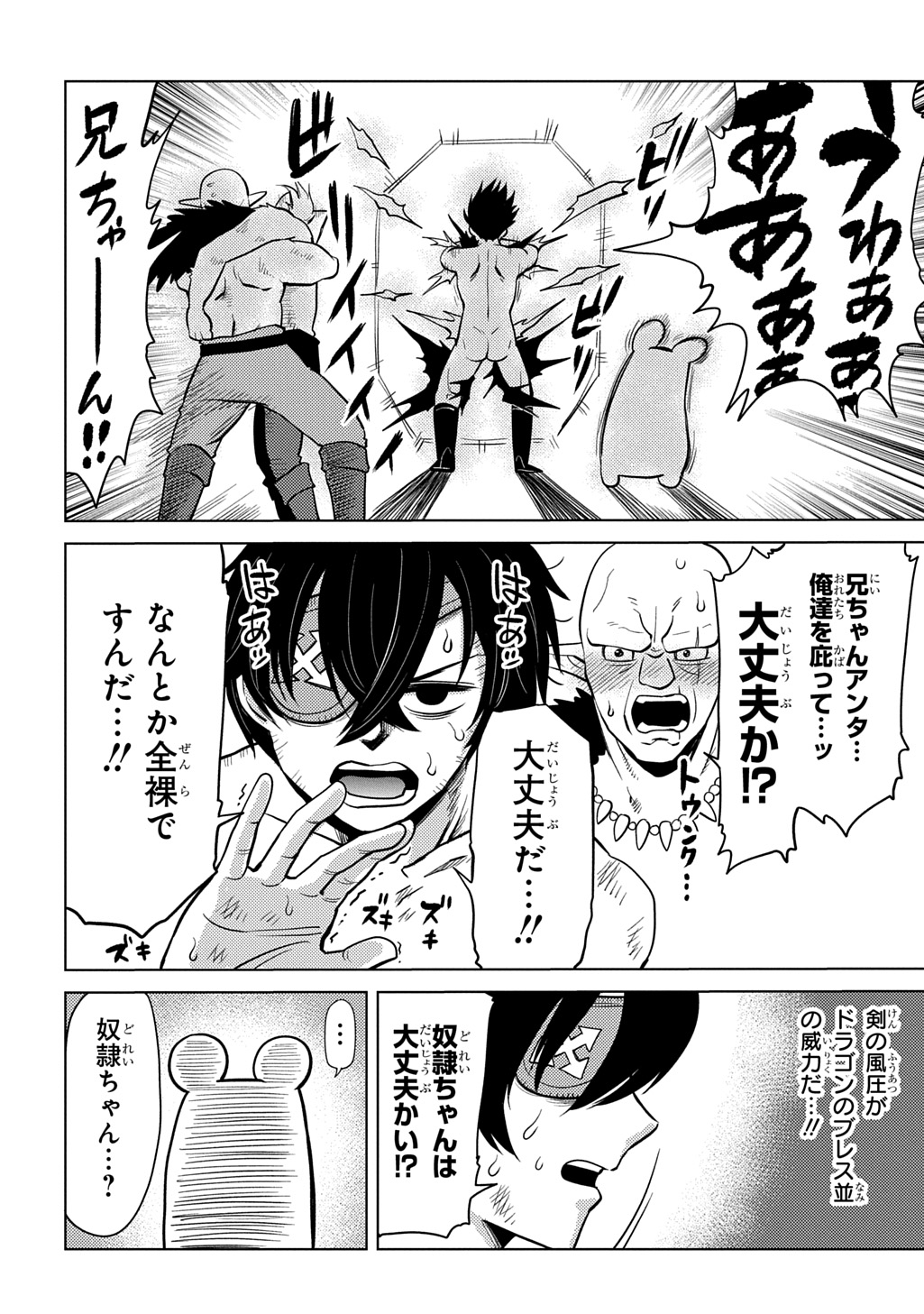 Jibun wo Oshiuri shite kita Dorei-chan ga Dragon wo One Punch shiteta Chapter 14 22ページ