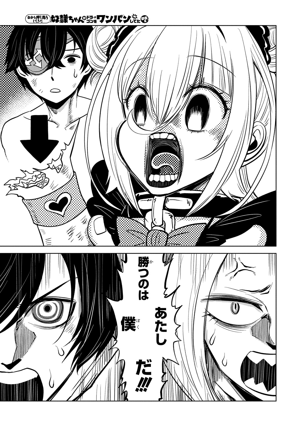 Jibun wo Oshiuri shite kita Dorei-chan ga Dragon wo One Punch shiteta Chapter 14 23ページ