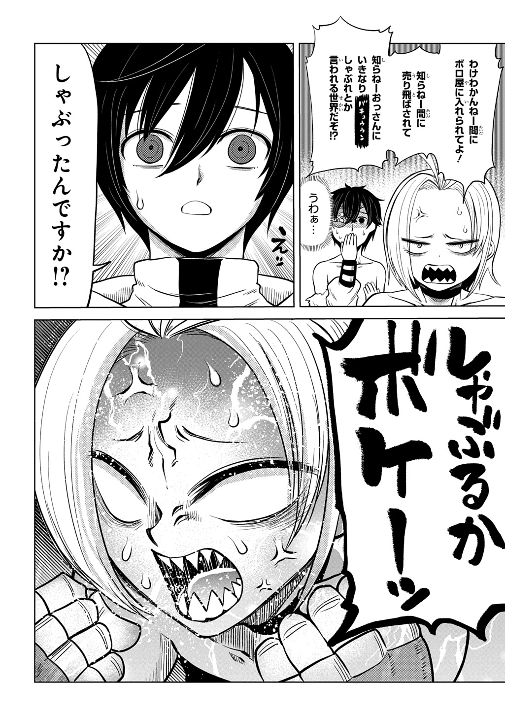 Jibun wo Oshiuri shite kita Dorei-chan ga Dragon wo One Punch shiteta Chapter 14 4ページ