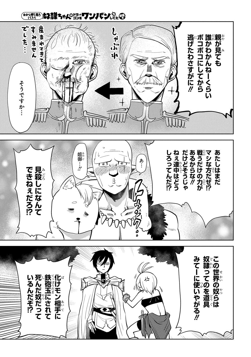Jibun wo Oshiuri shite kita Dorei-chan ga Dragon wo One Punch shiteta Chapter 14 5ページ