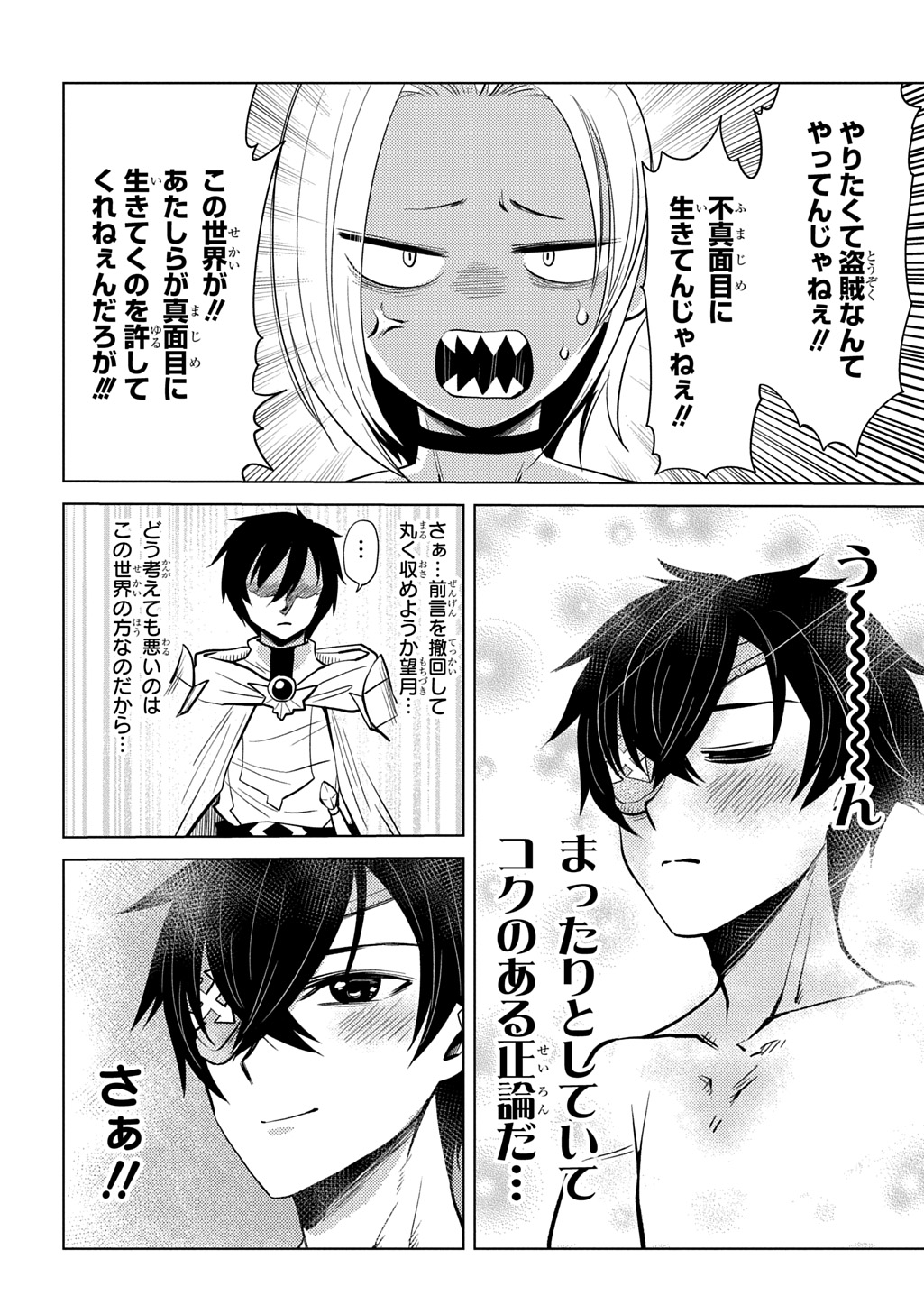 Jibun wo Oshiuri shite kita Dorei-chan ga Dragon wo One Punch shiteta Chapter 14 6ページ