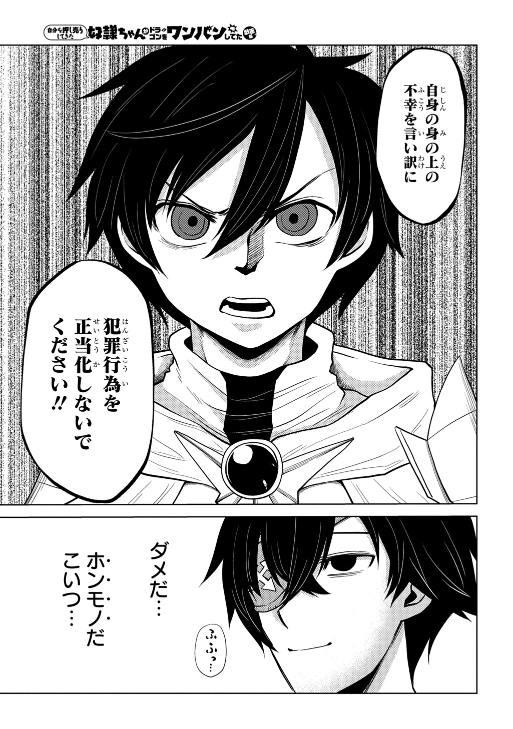Jibun wo Oshiuri shite kita Dorei-chan ga Dragon wo One Punch shiteta Chapter 14 7ページ