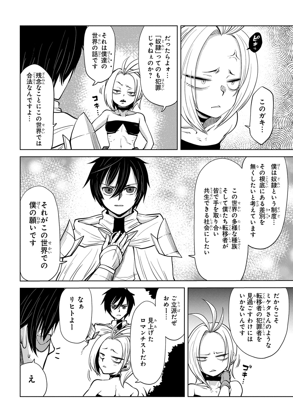 Jibun wo Oshiuri shite kita Dorei-chan ga Dragon wo One Punch shiteta Chapter 14 8ページ