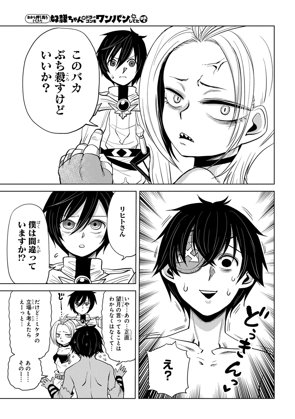 Jibun wo Oshiuri shite kita Dorei-chan ga Dragon wo One Punch shiteta Chapter 14 9ページ