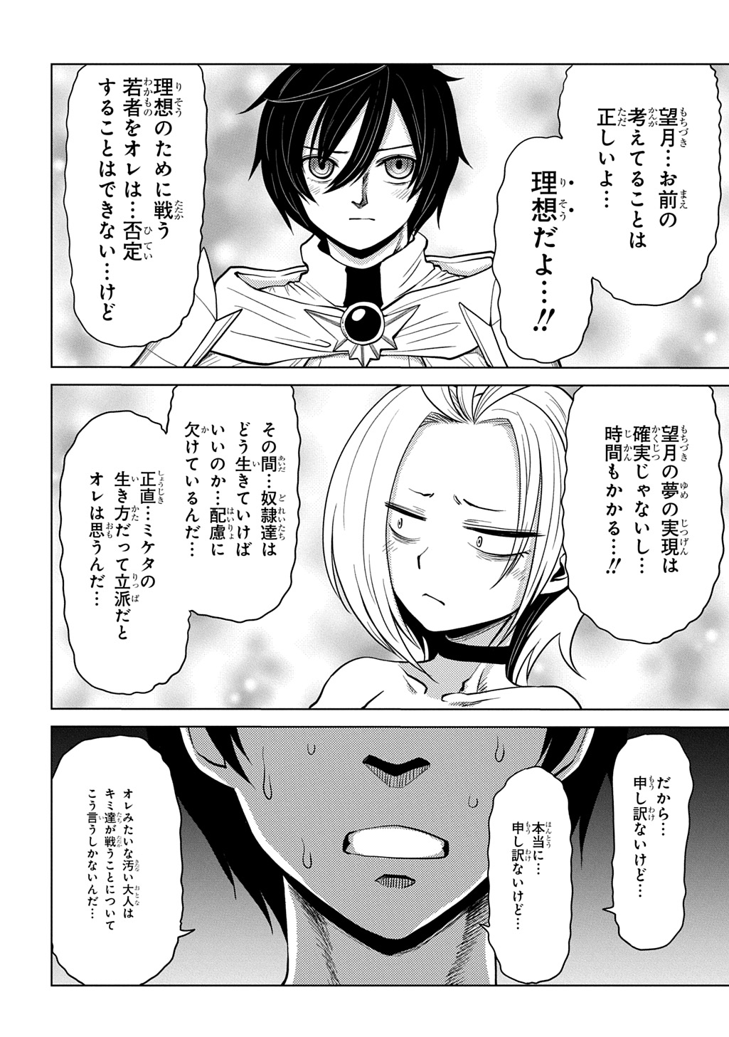 Jibun wo Oshiuri shite kita Dorei-chan ga Dragon wo One Punch shiteta Chapter 14 10ページ