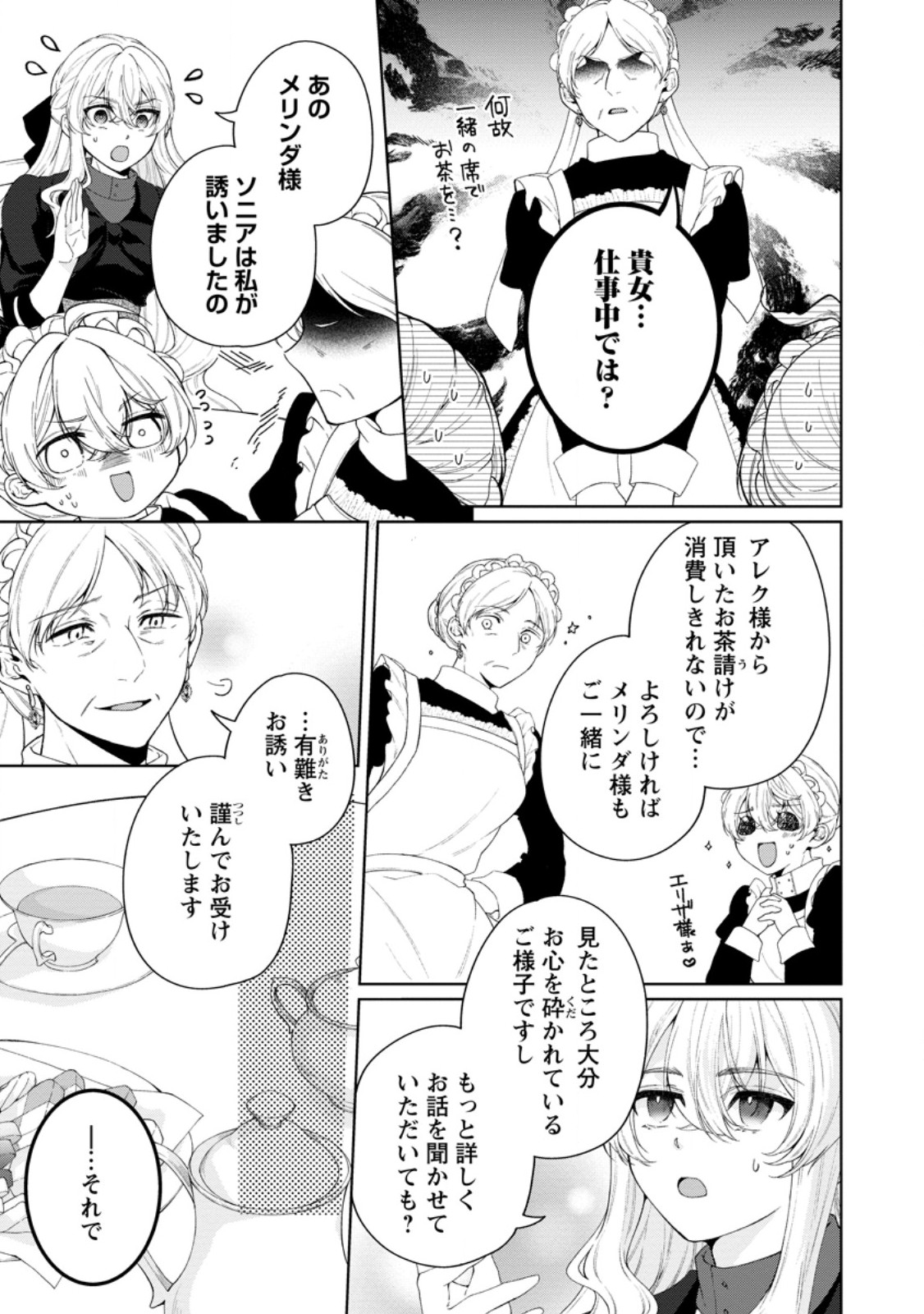 Akuyaku Reijou no Nariagari: Rinkoku de Houseki no Seijo to Yobareru Made Chapter 12.2 1ページ