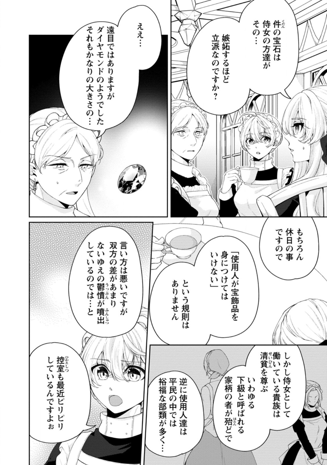 Akuyaku Reijou no Nariagari: Rinkoku de Houseki no Seijo to Yobareru Made Chapter 12.2 2ページ