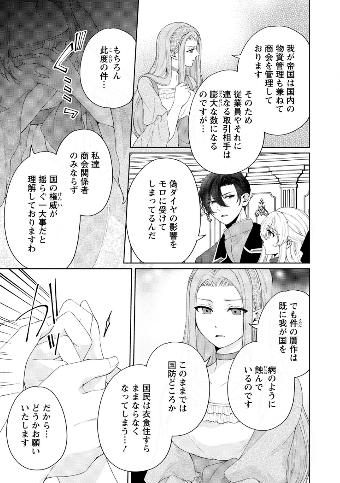 Akuyaku Reijou no Nariagari: Rinkoku de Houseki no Seijo to Yobareru Made Chapter 12.2 11ページ